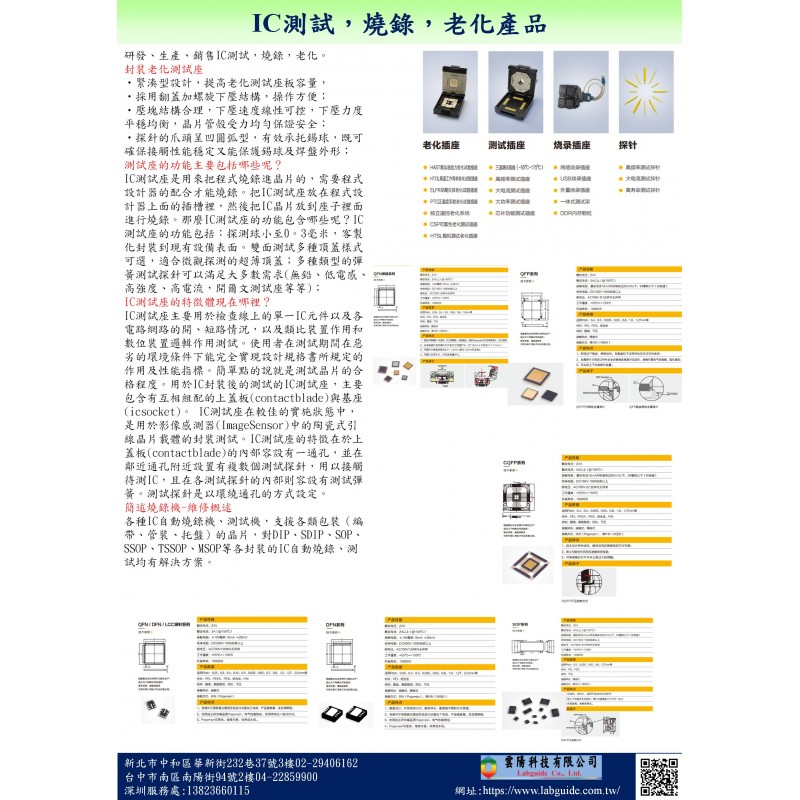 IC測試，燒錄，老化產品