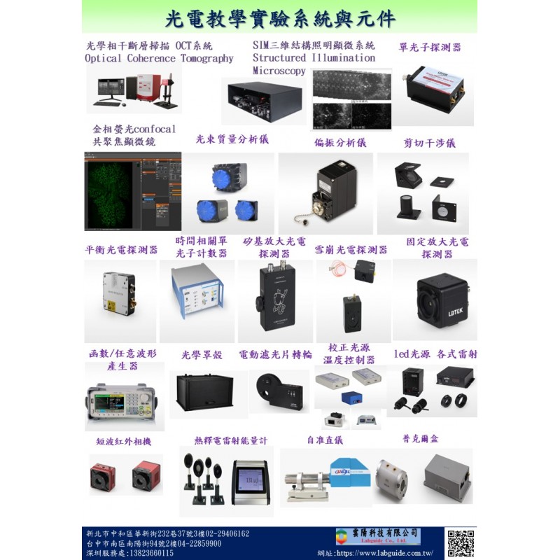光電教學實驗系統與元件