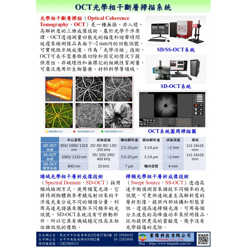 OCT光學相干斷層掃描系統(Optical coherence tomography)