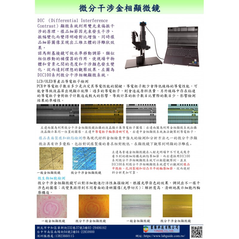 微分干涉金相顯微鏡