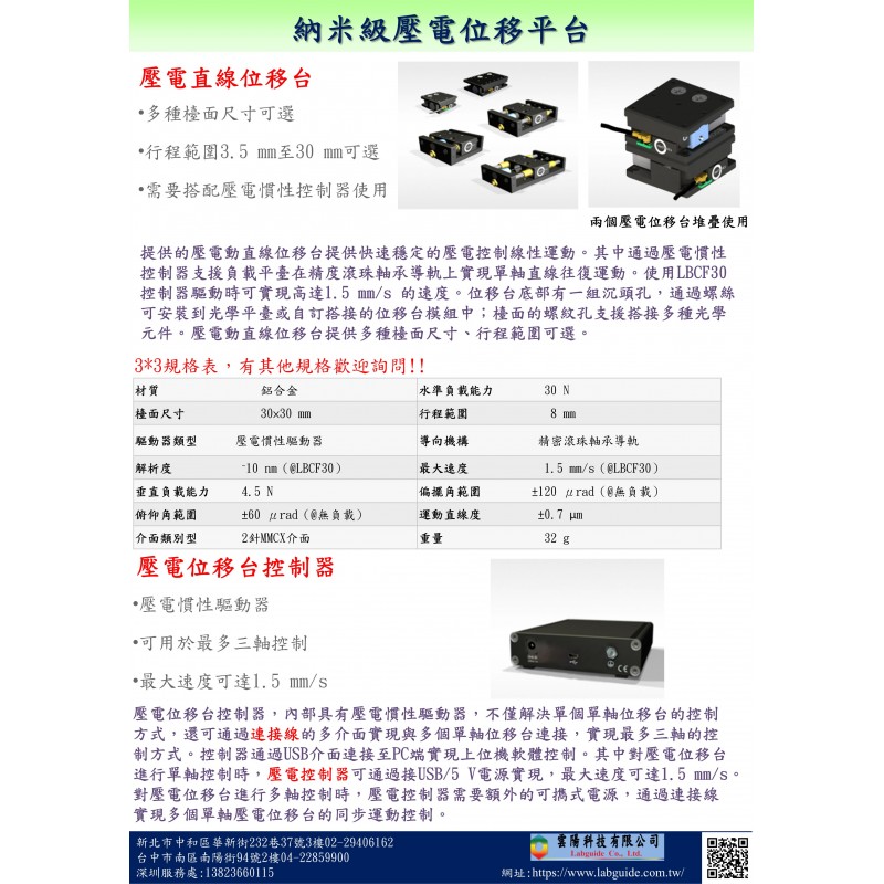 德國 mechonics 納米級壓電位移平台