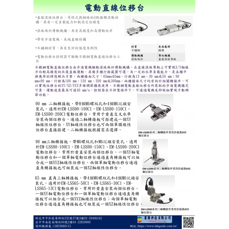 電動直線位移台(5相3軸)
