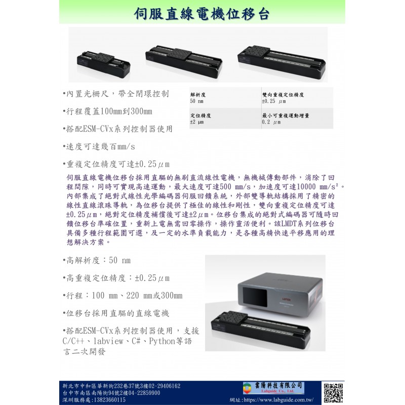 伺服直線電機位移台