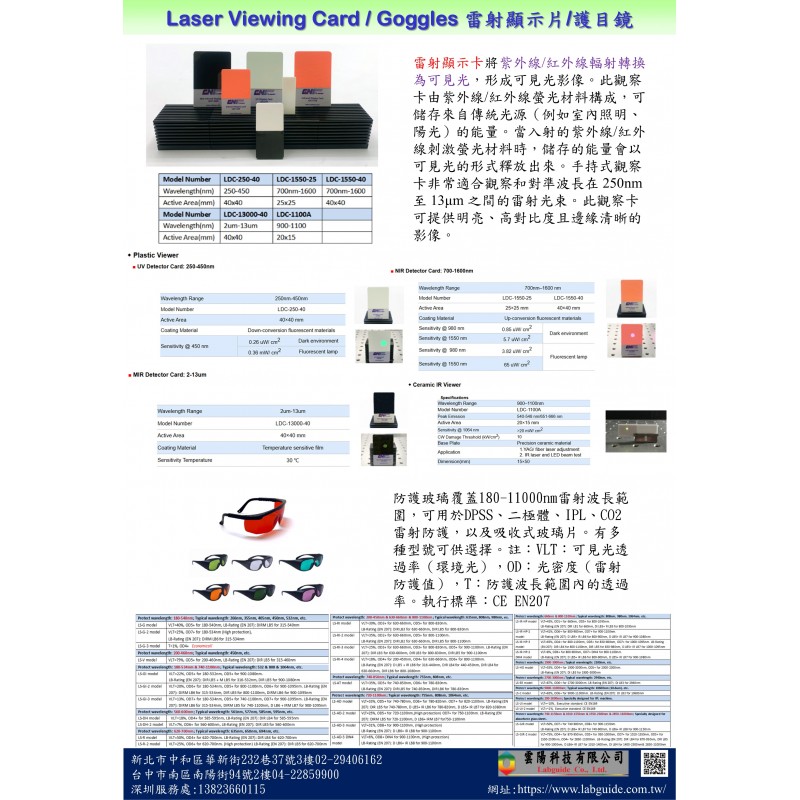 Laser Viewing Card / Goggles 雷射顯示片/護目鏡