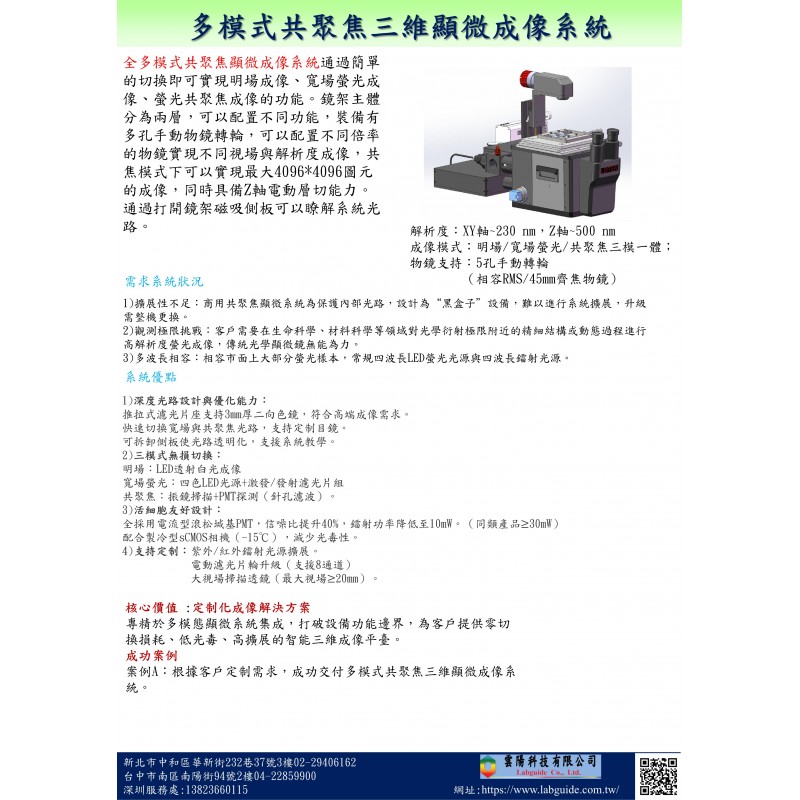 多模式共聚焦三維顯微成像系統