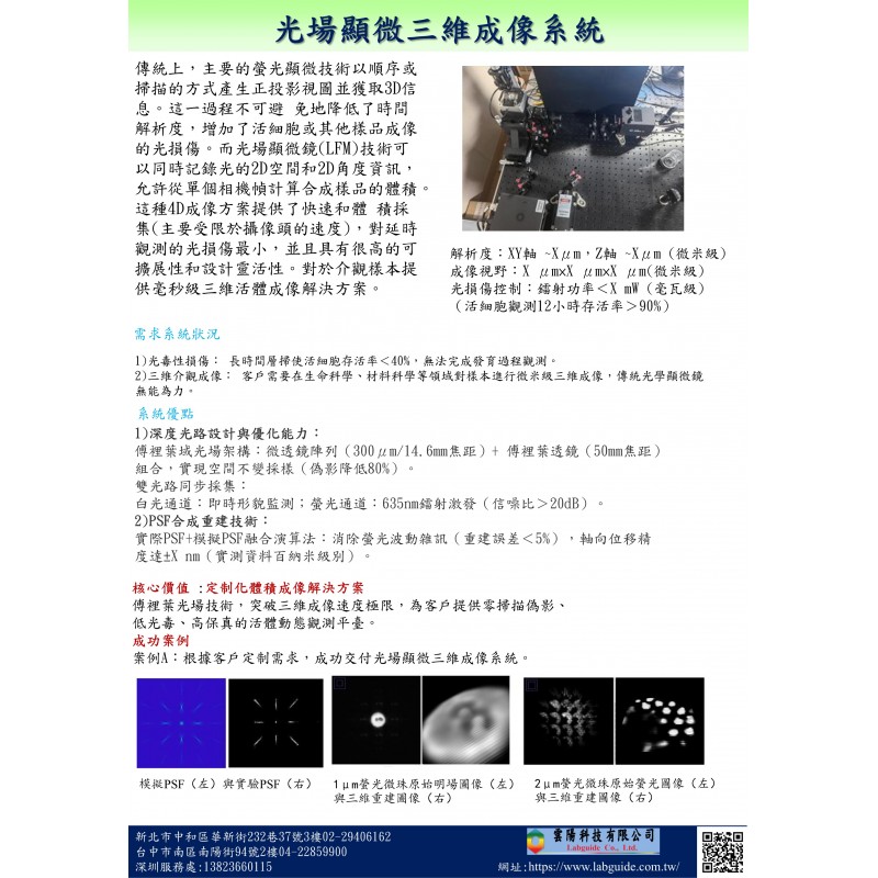 光場顯微三維成像系統