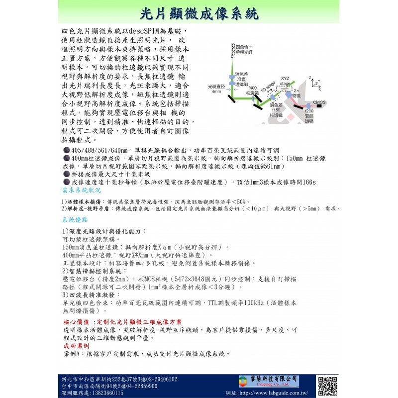 光片顯微成像系統