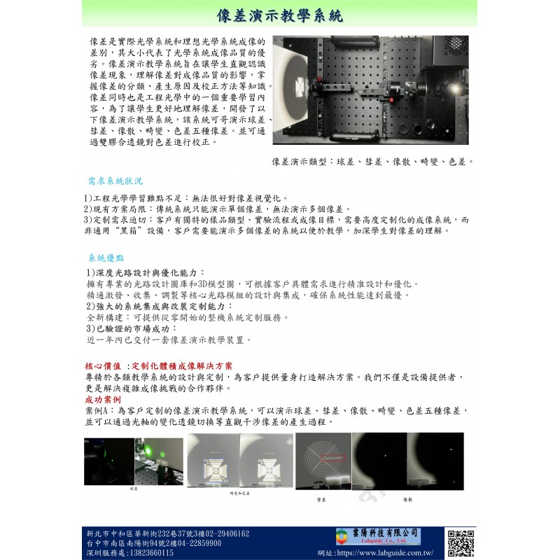 像差演示教學系統