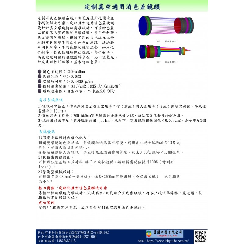 定制真空適用消色差鏡頭