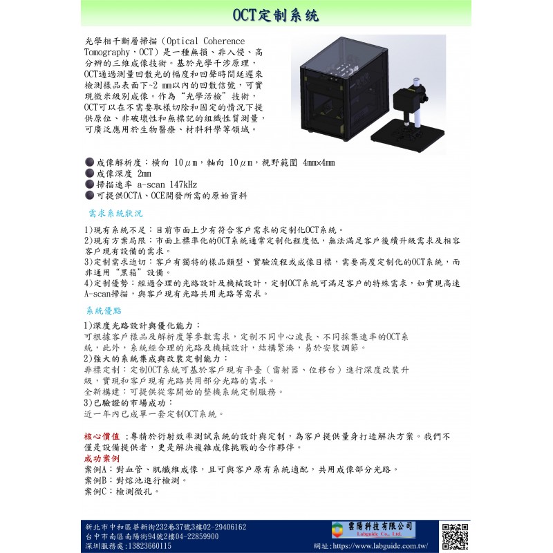 OCT定制系统