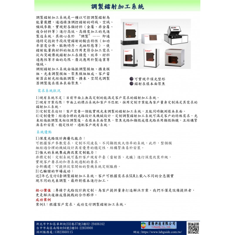 調製鐳射加工系統