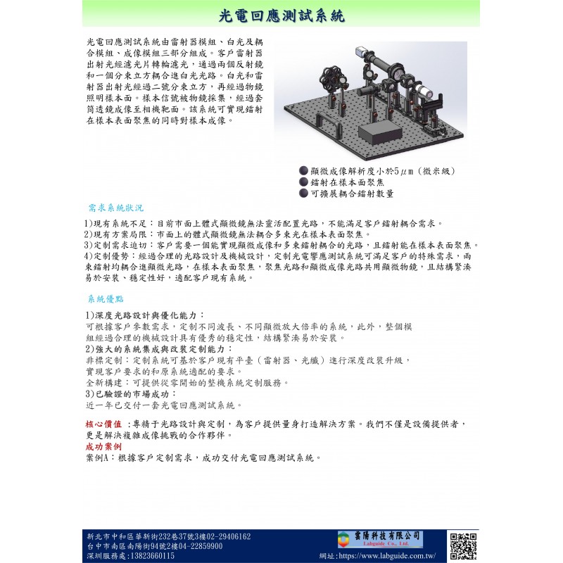 光電回應測試系統