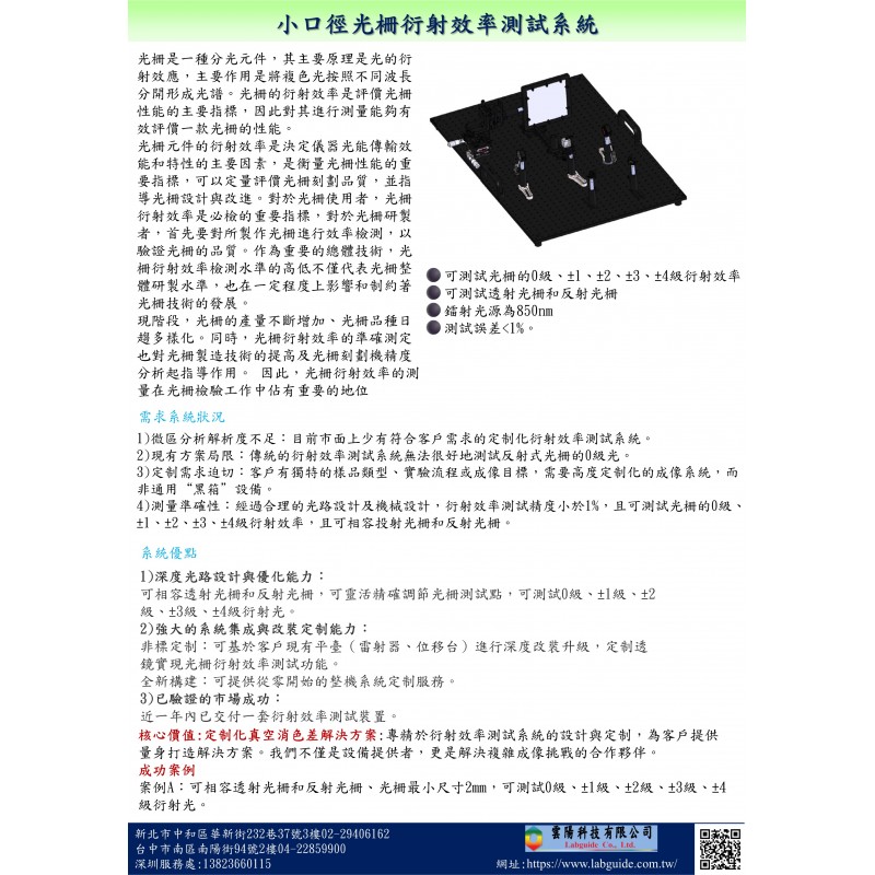 小口徑光柵衍射效率測試系統