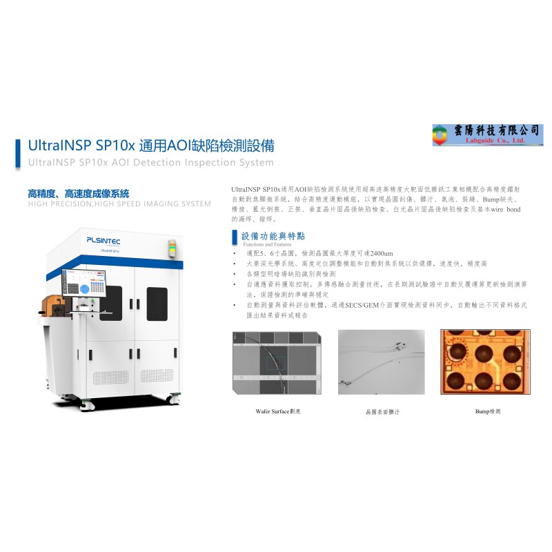 UltraINSP SP10x 通用AOI缺陷檢測設備