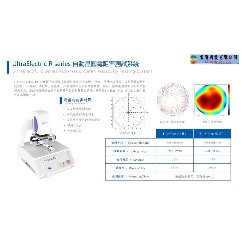 UltraElectric R series 自動晶圓電阻率測試系統