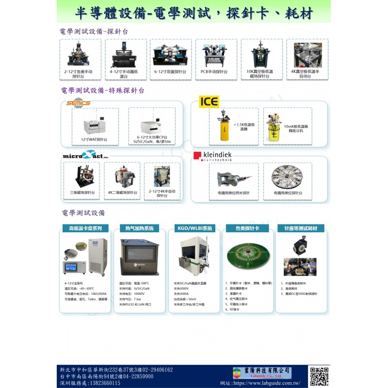 半導體設備-電學測試，探針卡、耗材