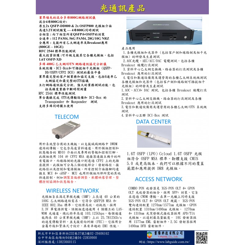 光通訊產品