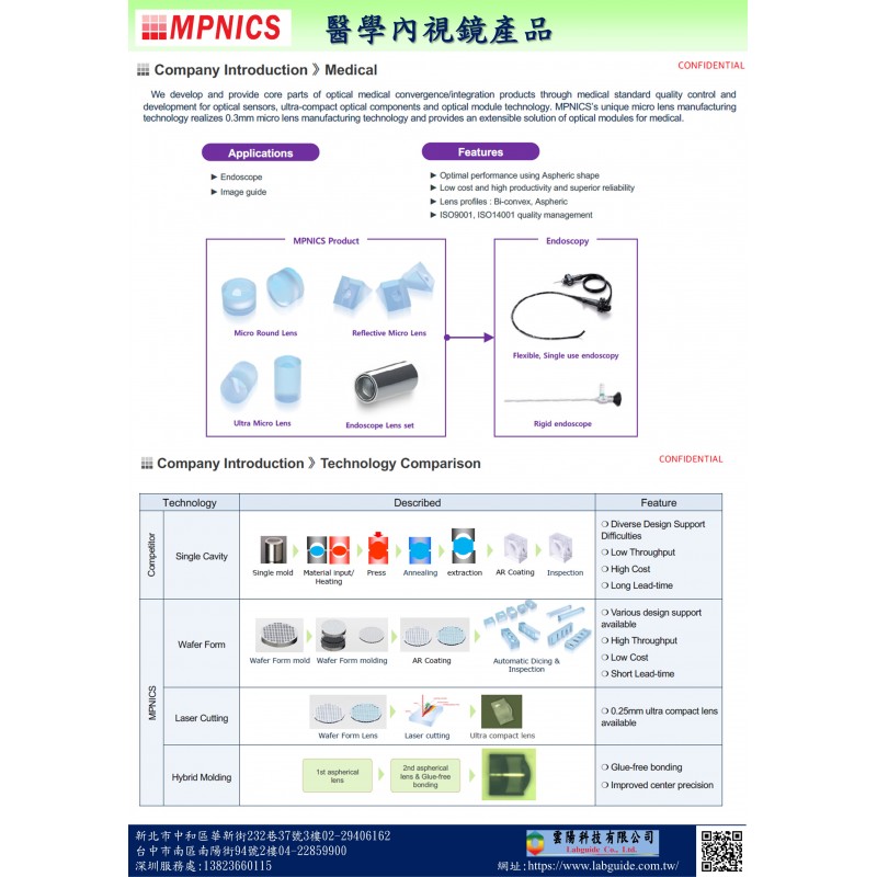 醫學內視鏡產品