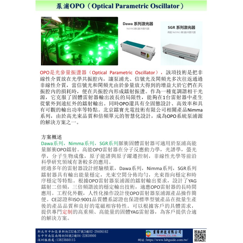 泵浦OPO（Optical Parametric Oscillator）