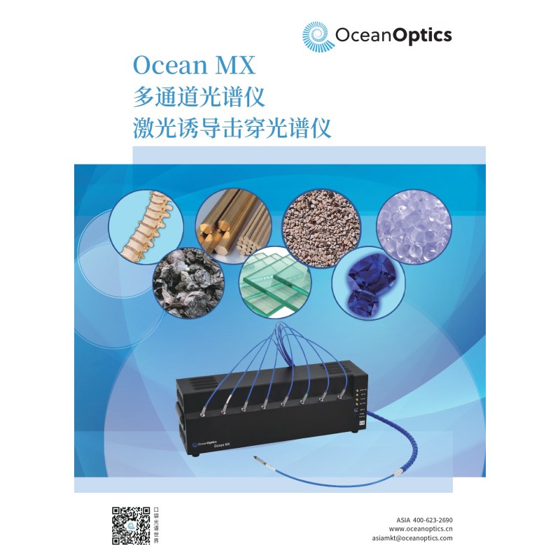 Ocean-MX多通道光譜儀 雷射誘導擊穿光譜儀
