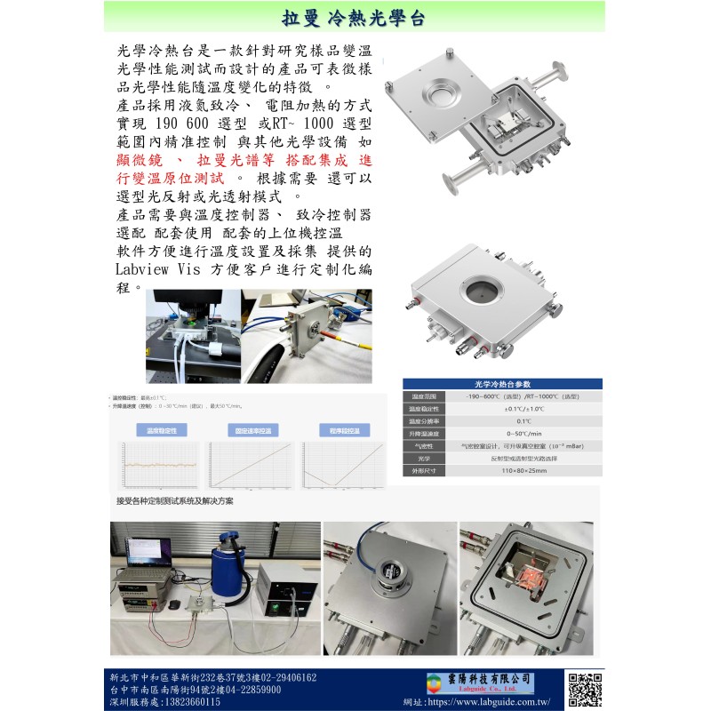 拉曼 光學冷熱台