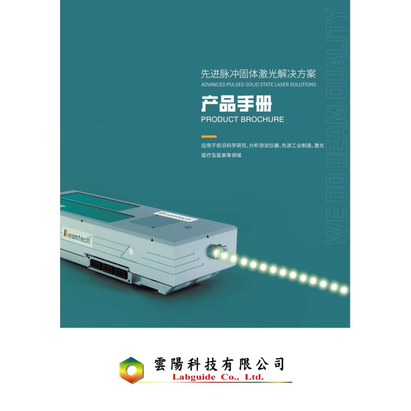 先進脈衝固體雷射