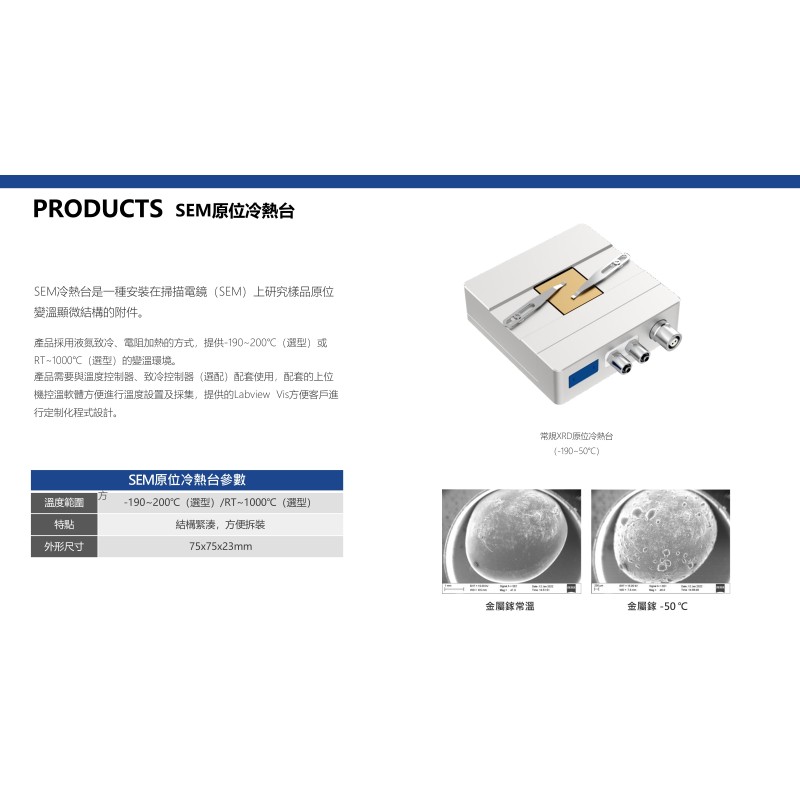 半導體 XRD SEM冷熱台